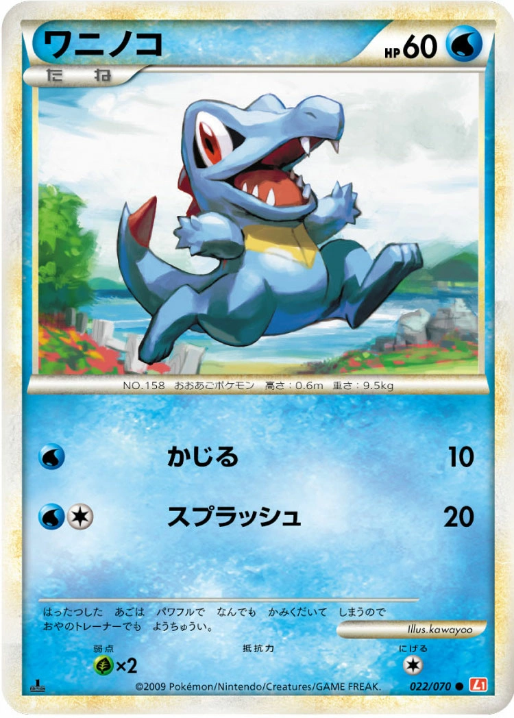 Carte Totodile — HeartGold Collection