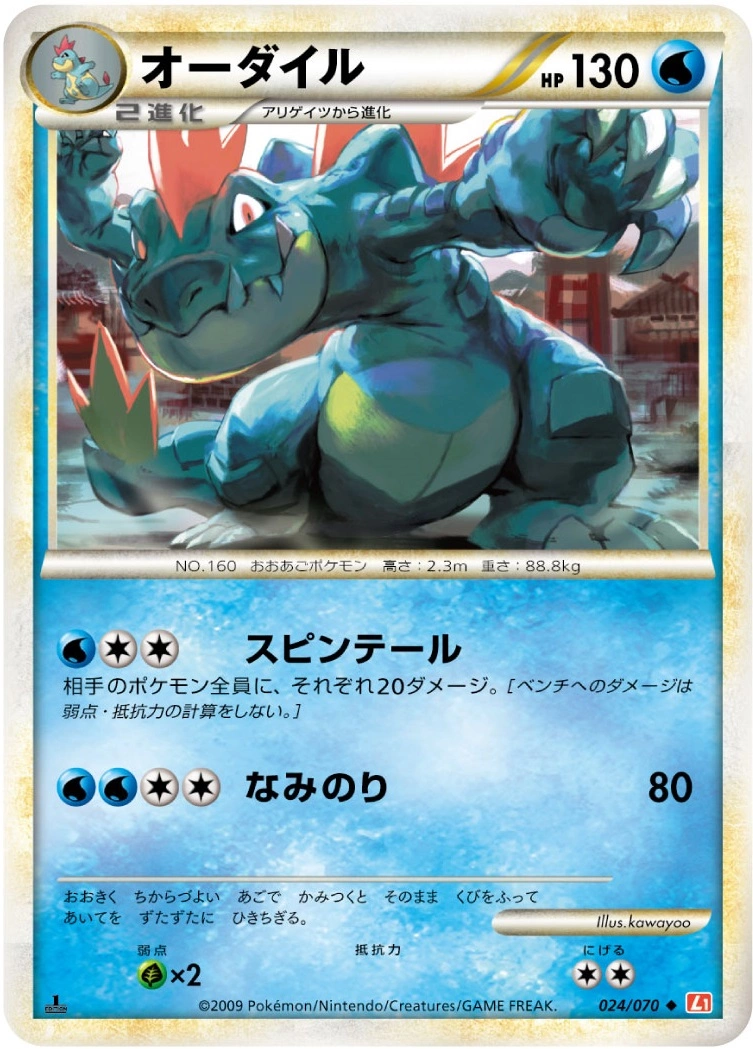 Carte Feraligatr — HeartGold Collection