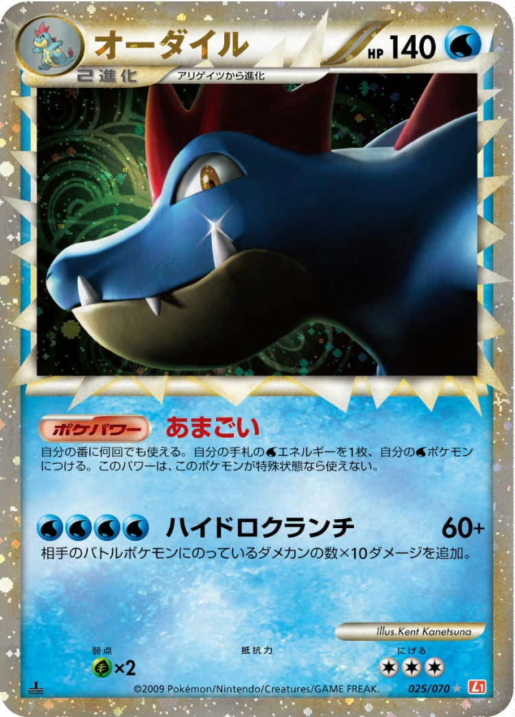 Carte Feraligatr — HeartGold Collection