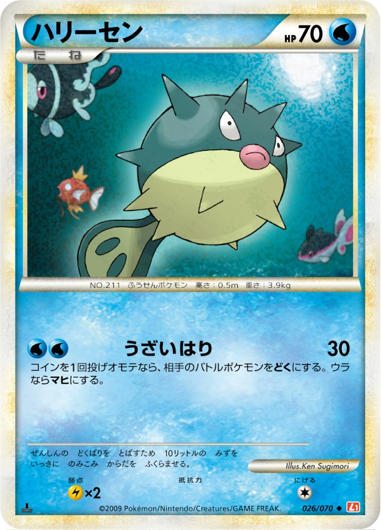 Carte Qwilfish — HeartGold Collection
