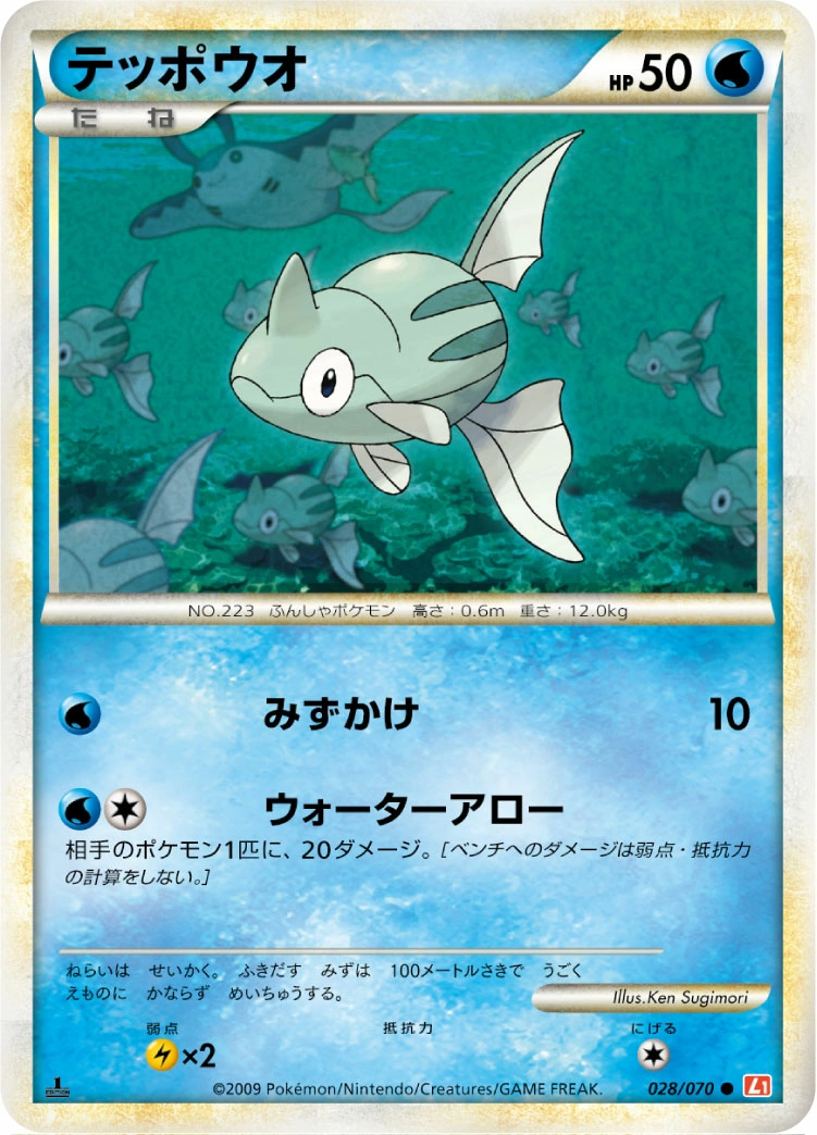 Carte Remoraid — HeartGold Collection