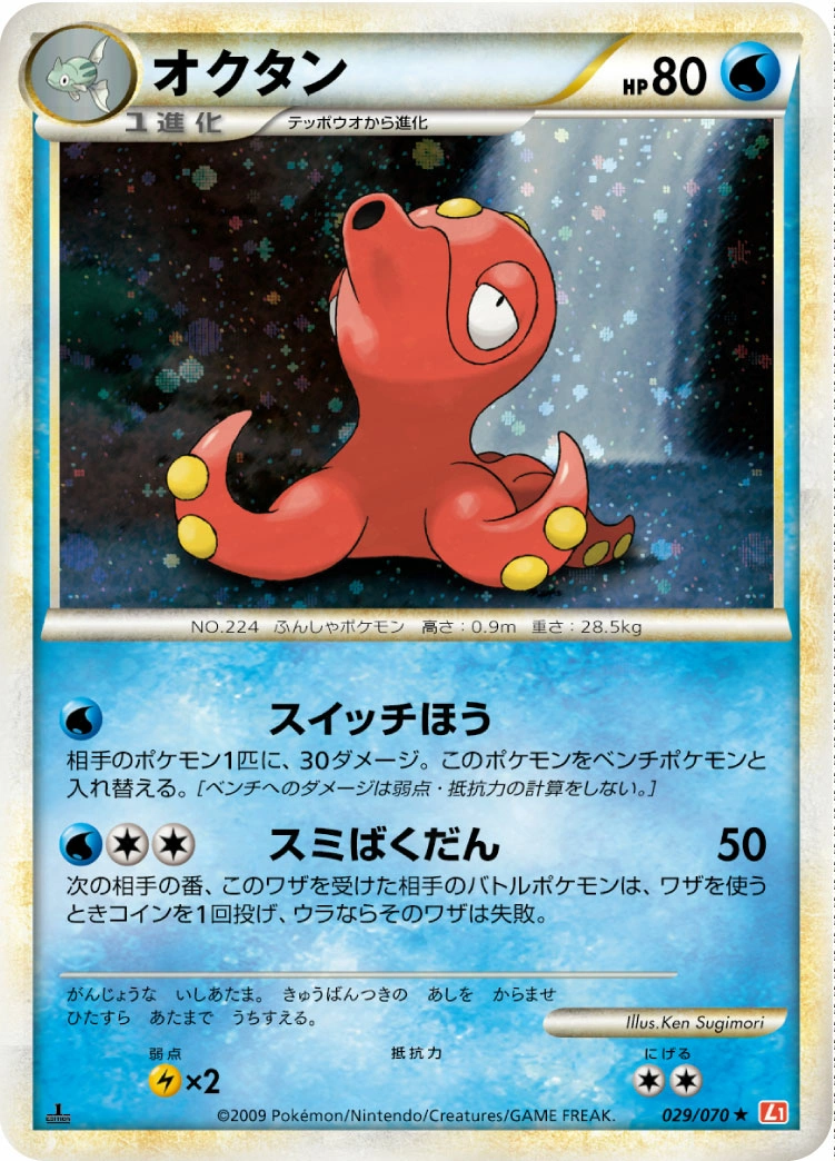 Carte Octillery — HeartGold Collection