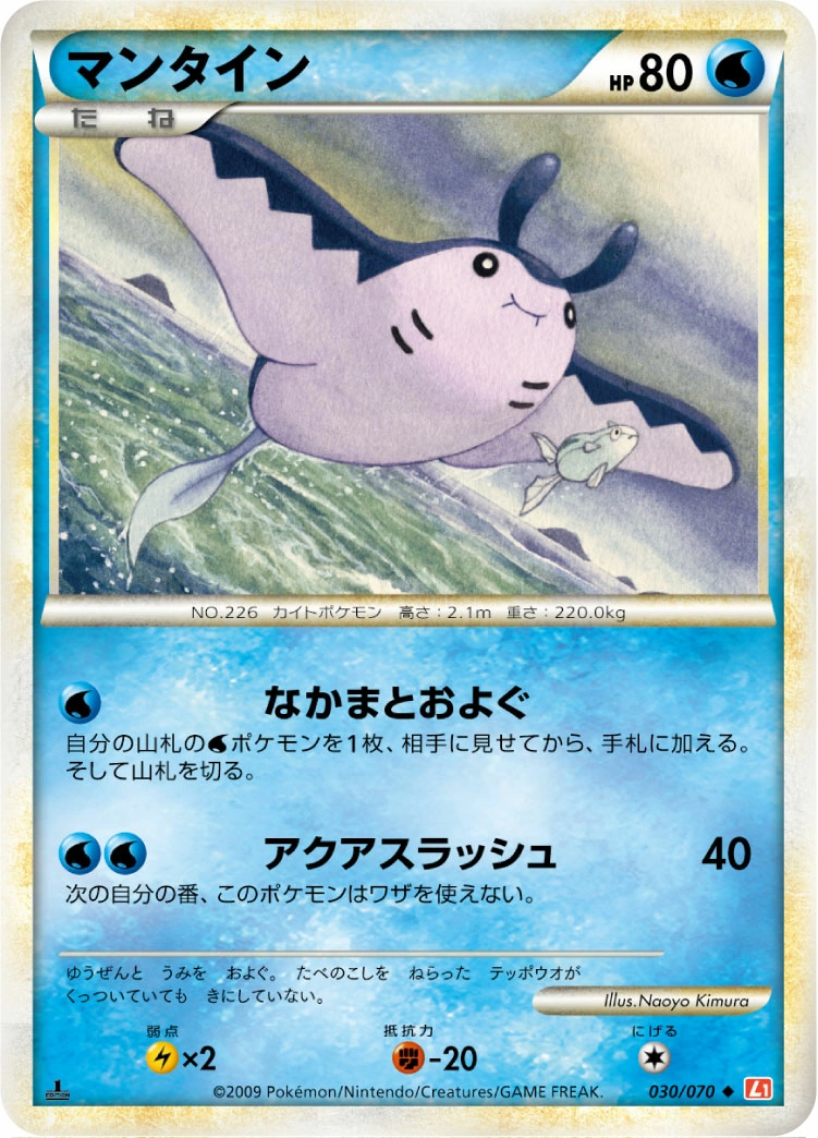 Carte Mantine — HeartGold Collection