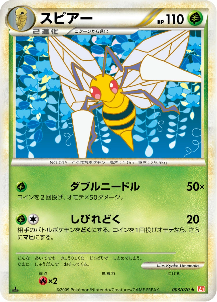 Carte Beedrill — HeartGold Collection