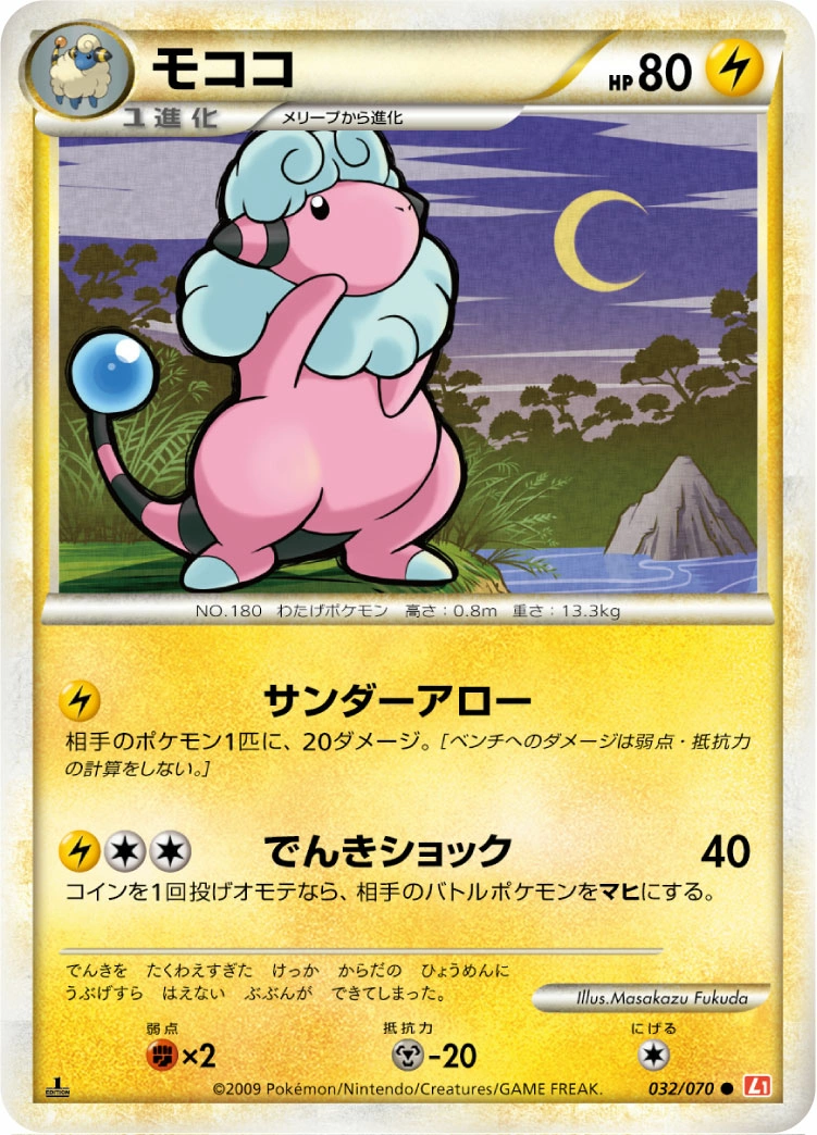 Carte Flaaffy — HeartGold Collection