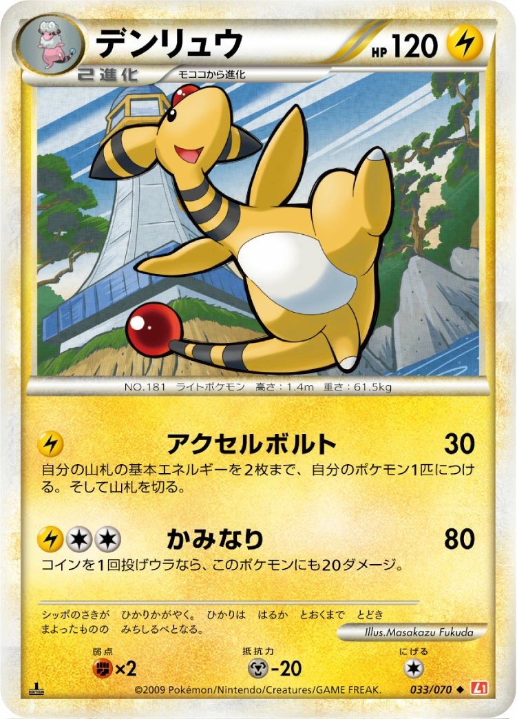 Carte Ampharos — HeartGold Collection