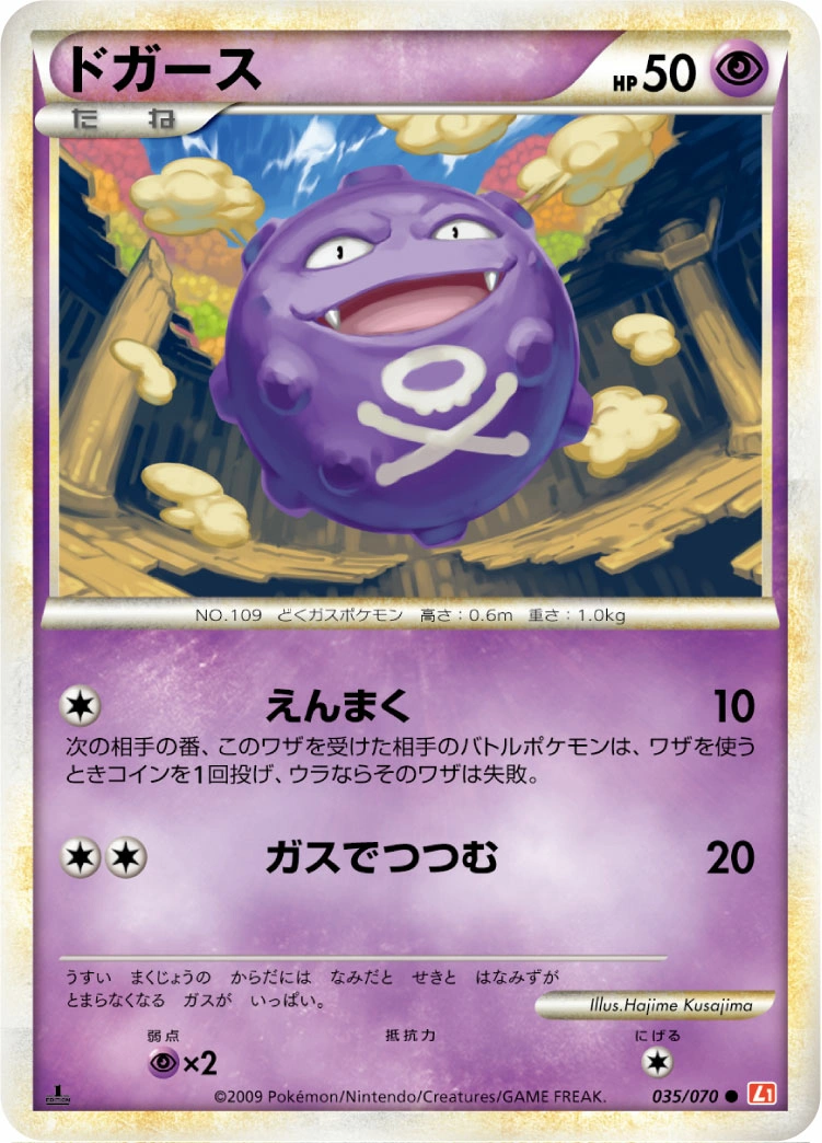 Carte Koffing — HeartGold Collection