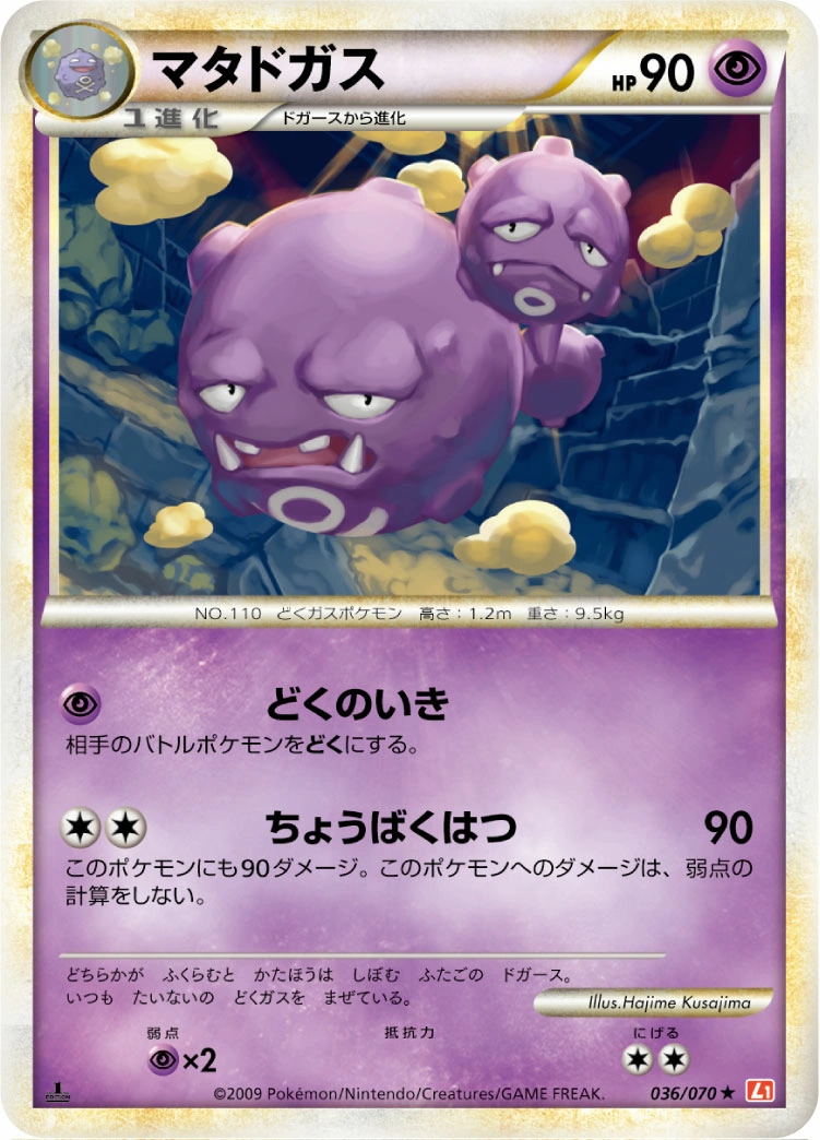 Carte Weezing — HeartGold Collection