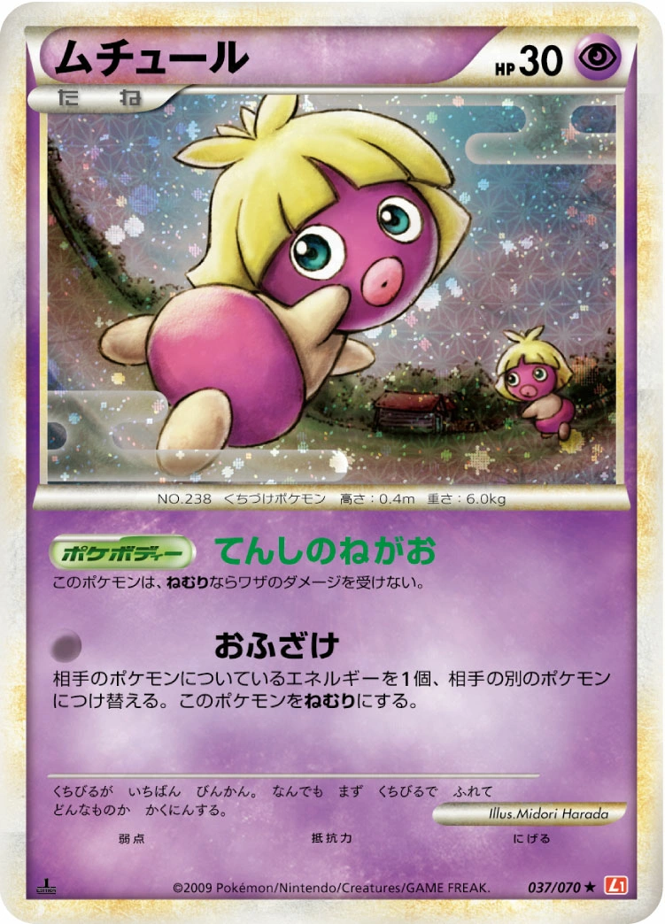 Carte Smoochum — HeartGold Collection