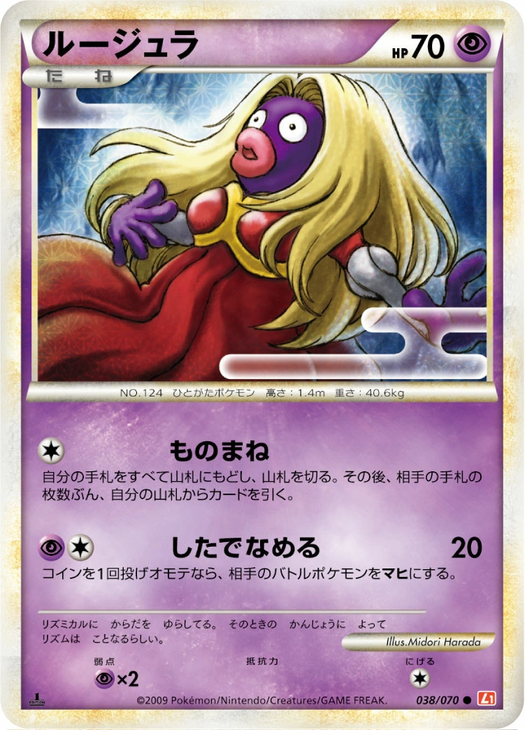 Carte Jynx — HeartGold Collection
