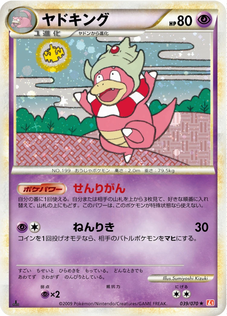 Carte Slowking — HeartGold Collection