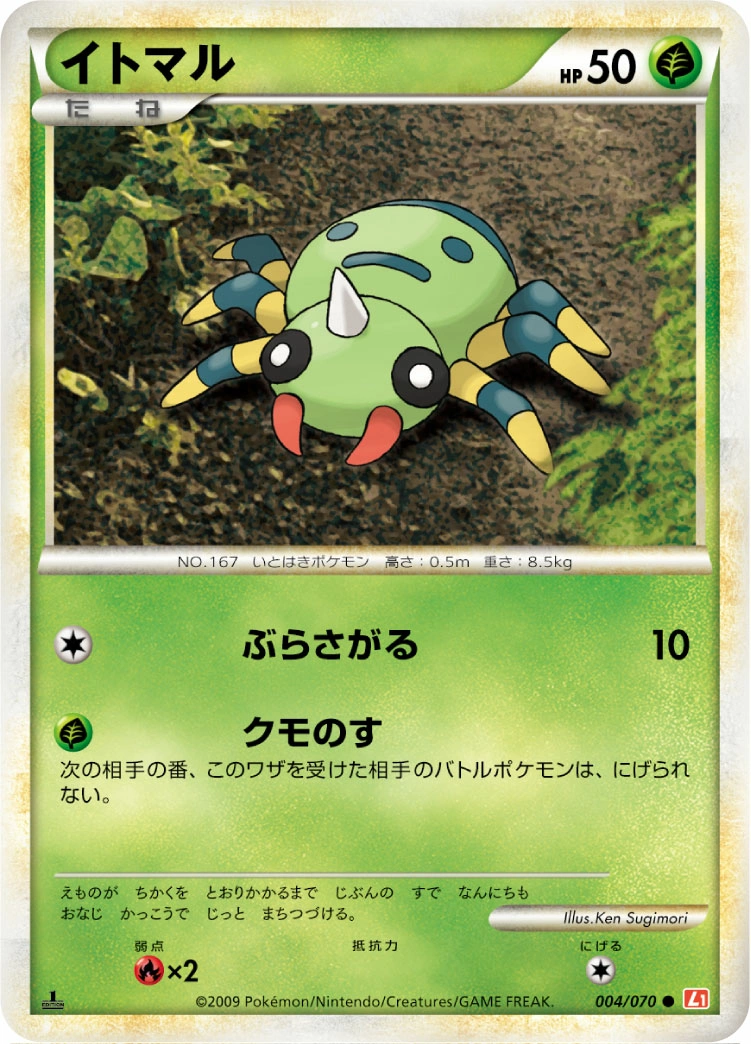 Carte Spinarak — HeartGold Collection