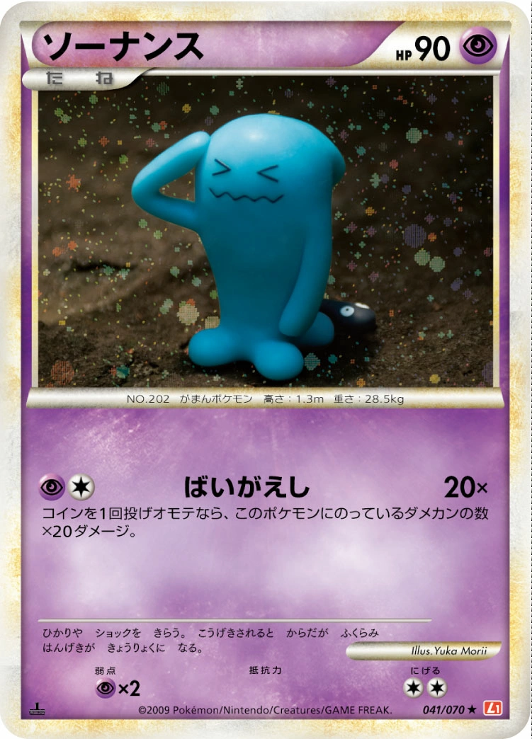 Carte Wobbuffet — HeartGold Collection