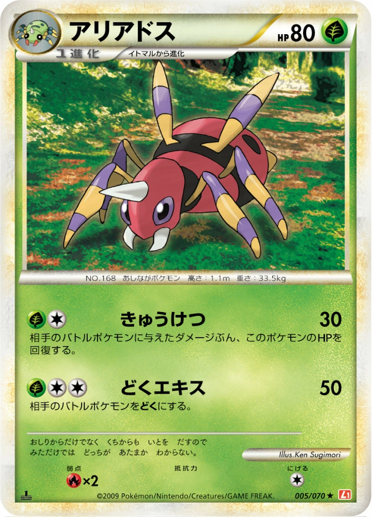 Carte Ariados — HeartGold Collection