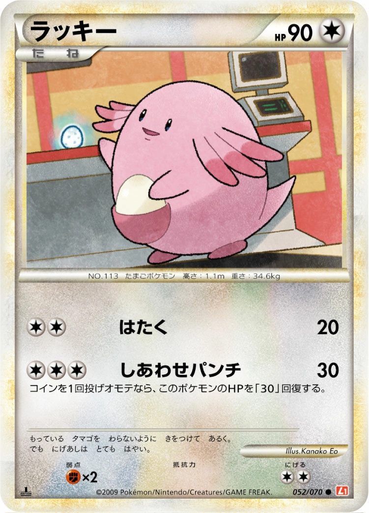 Carte Chansey — HeartGold Collection