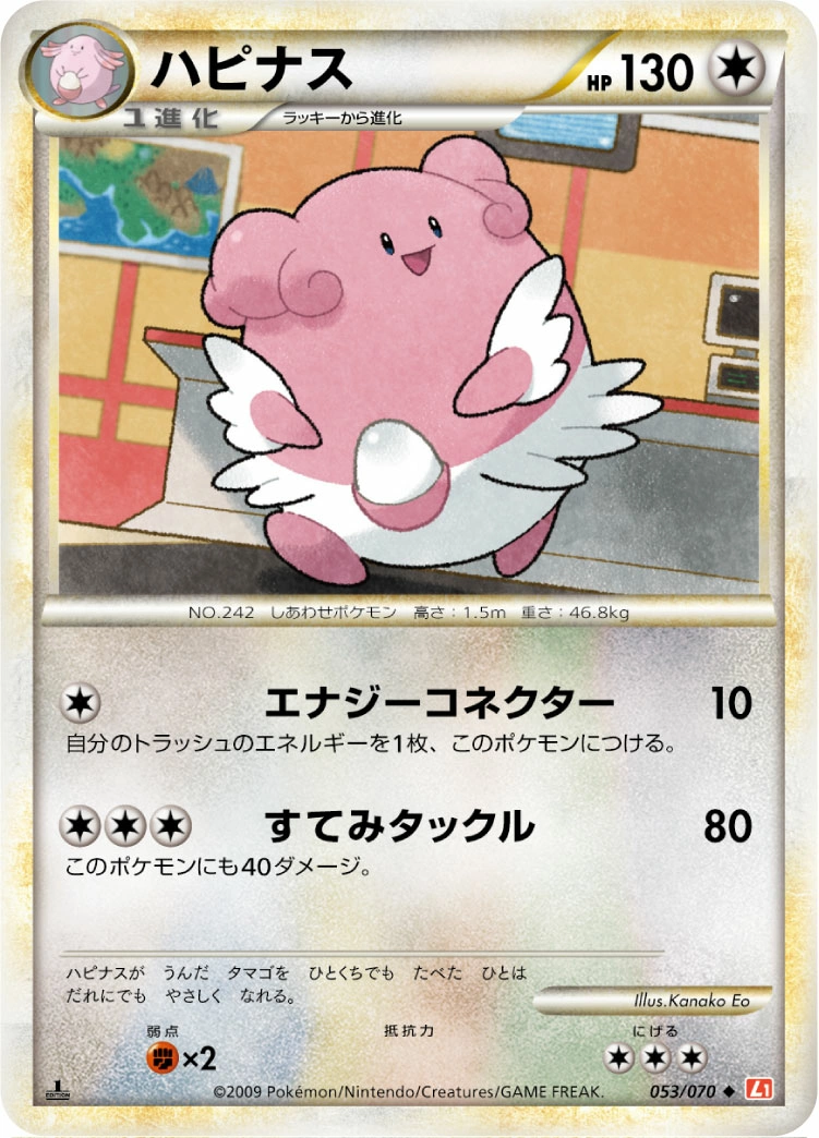 Carte Blissey — HeartGold Collection