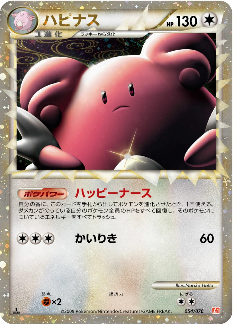 Carte Blissey — HeartGold Collection