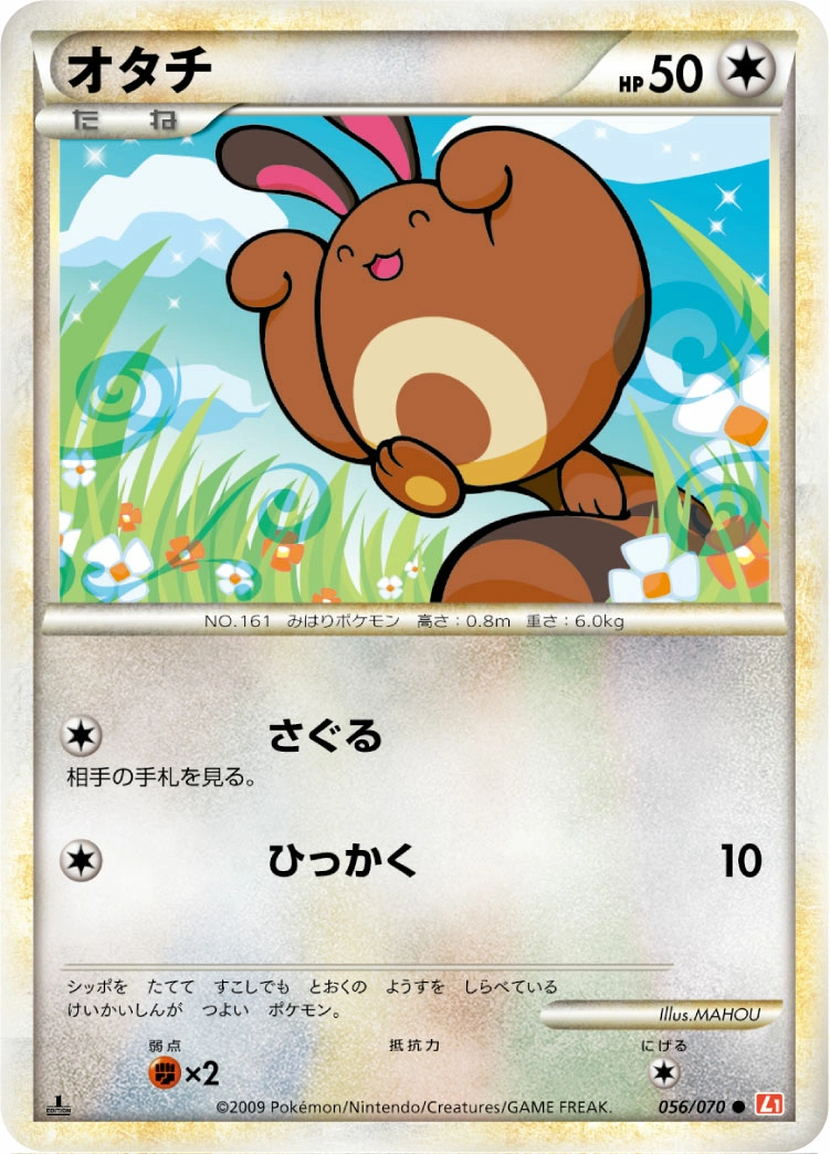 Carte Sentret — HeartGold Collection