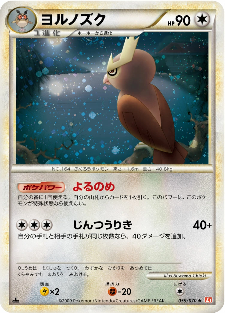 Carte Noctowl — HeartGold Collection