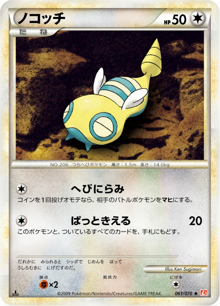 Carte Dunsparce — HeartGold Collection