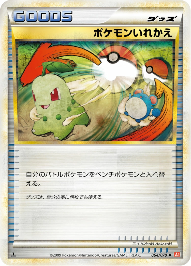 Carte Switch — HeartGold Collection