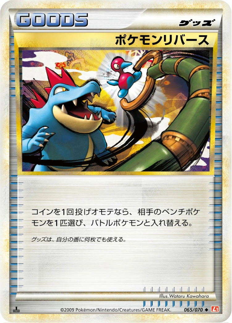 Carte Pokémon Reversal — HeartGold Collection