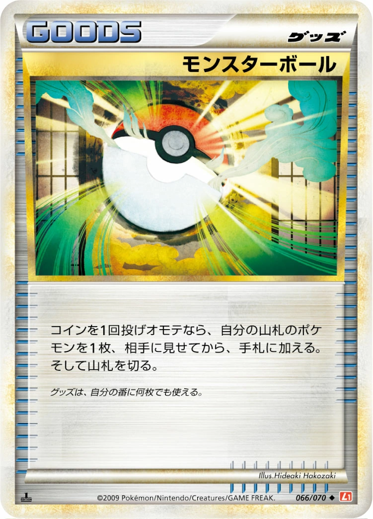 Carte Poké Ball — HeartGold Collection