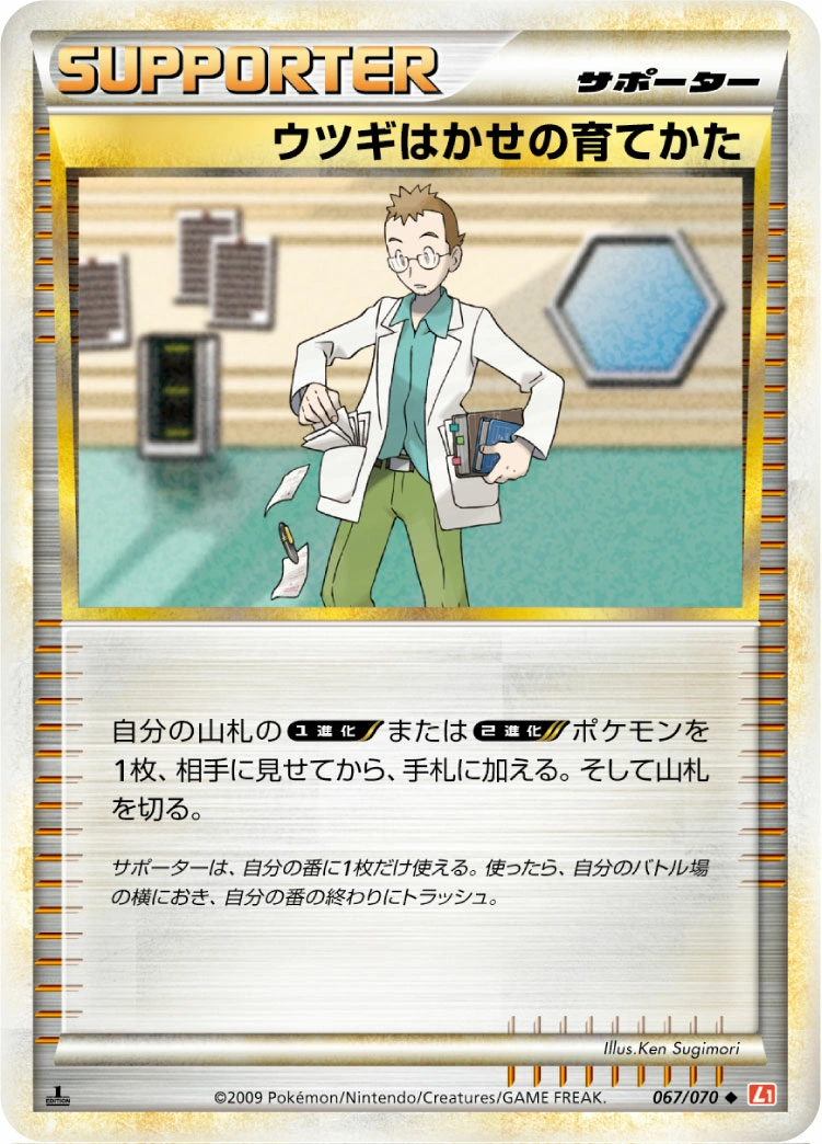 Carte Professor Elm's Training Method — HeartGold Collection