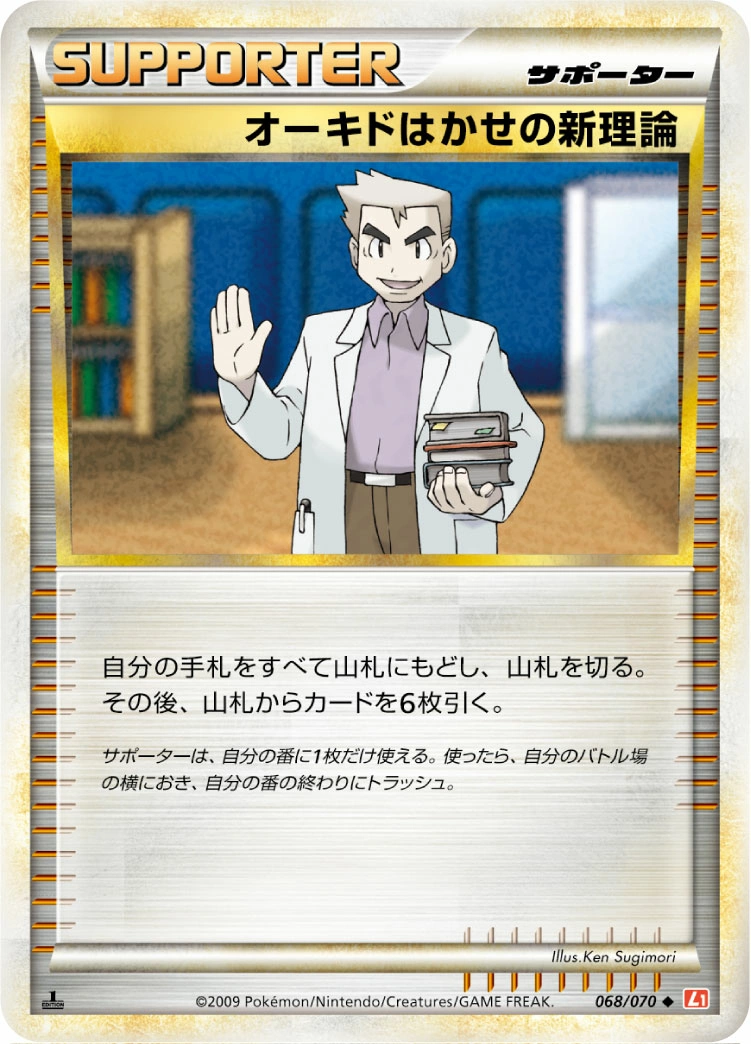 Carte Professor Oak's New Theory — HeartGold Collection