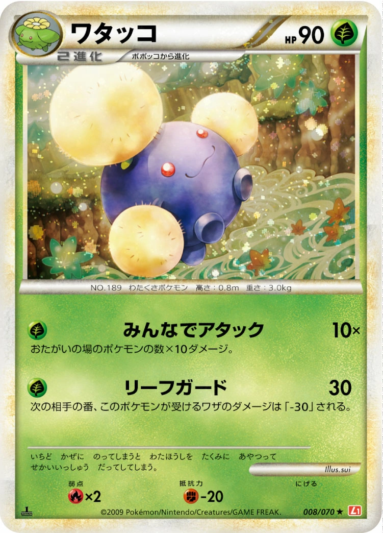 Carte Jumpluff — HeartGold Collection