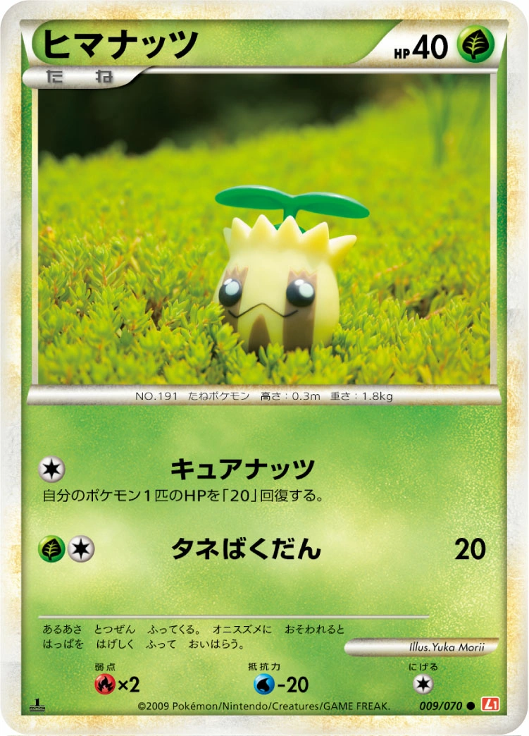 Carte Sunkern — HeartGold Collection