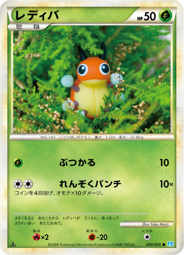 Carte Ledyba — SoulSilver Collection