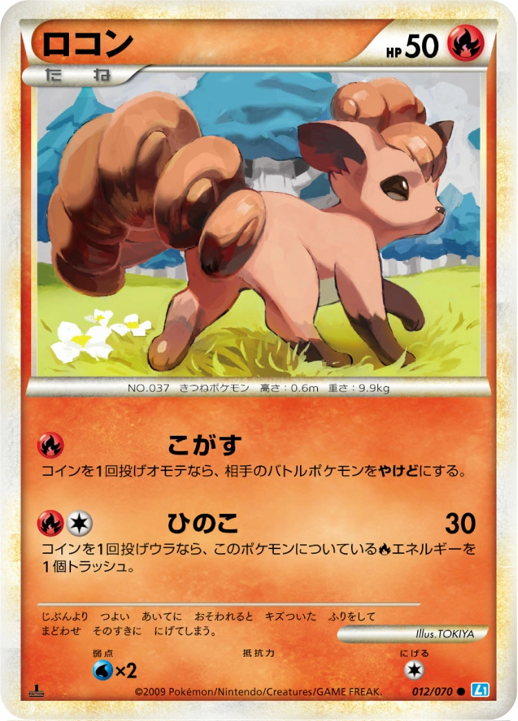 Carte Vulpix — SoulSilver Collection