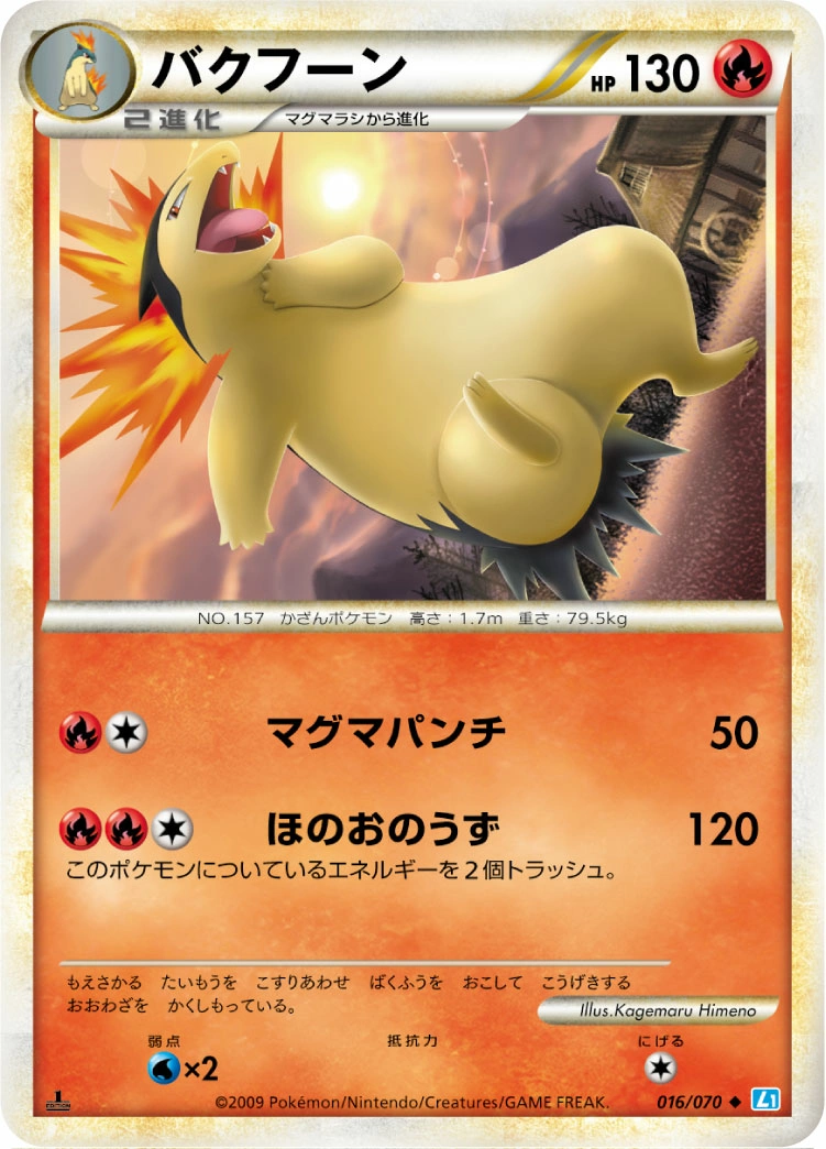 Carte Typhlosion — SoulSilver Collection
