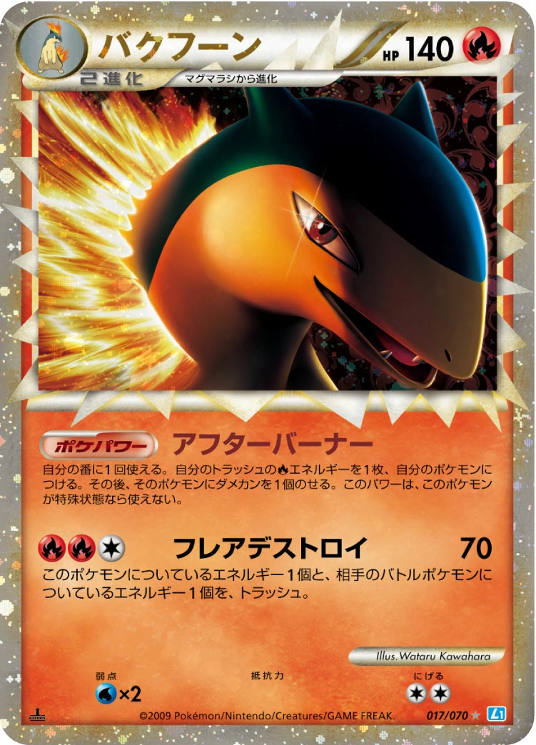 Carte Typhlosion — SoulSilver Collection