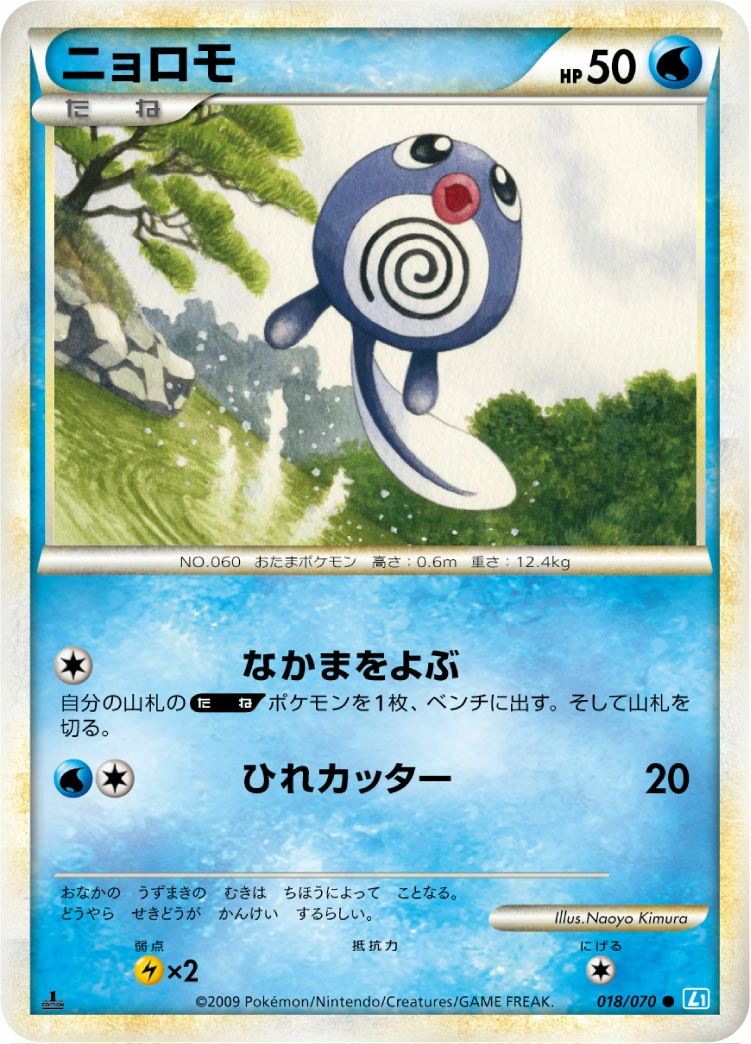 Carte Poliwag — SoulSilver Collection