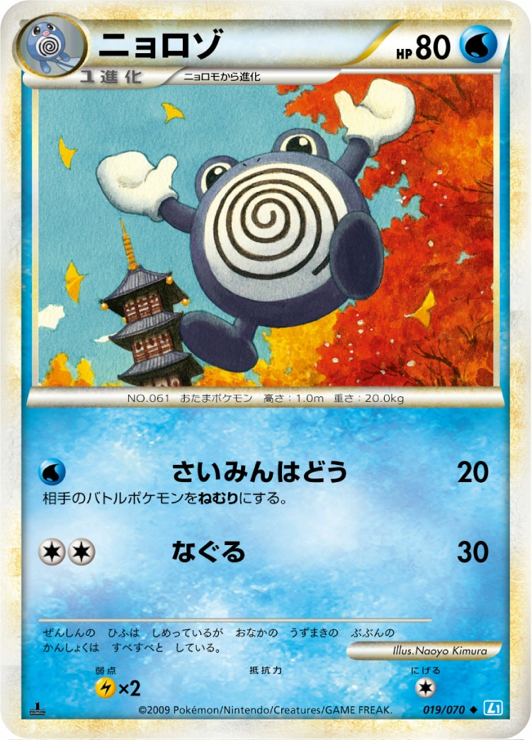 Carte Poliwhirl — SoulSilver Collection