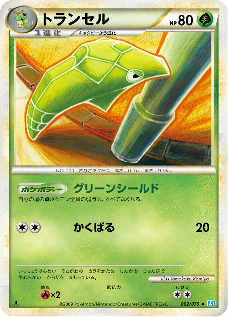 Carte Metapod — SoulSilver Collection