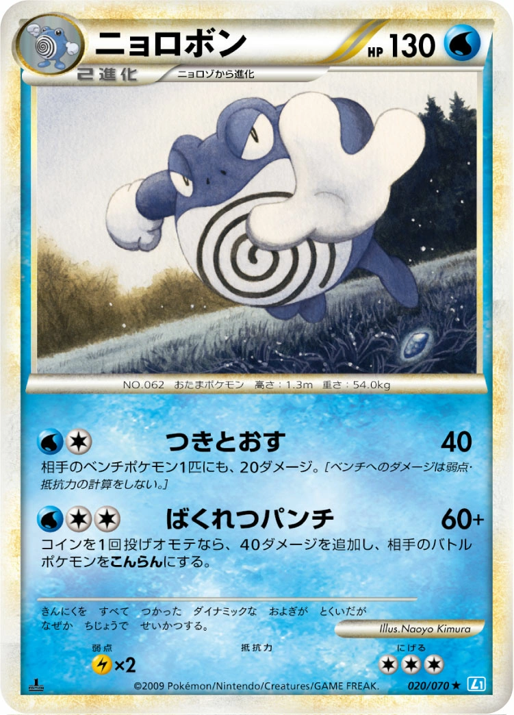 Carte Poliwrath — SoulSilver Collection