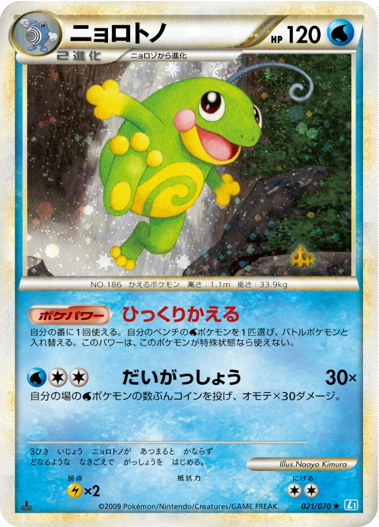 Carte Politoed — SoulSilver Collection