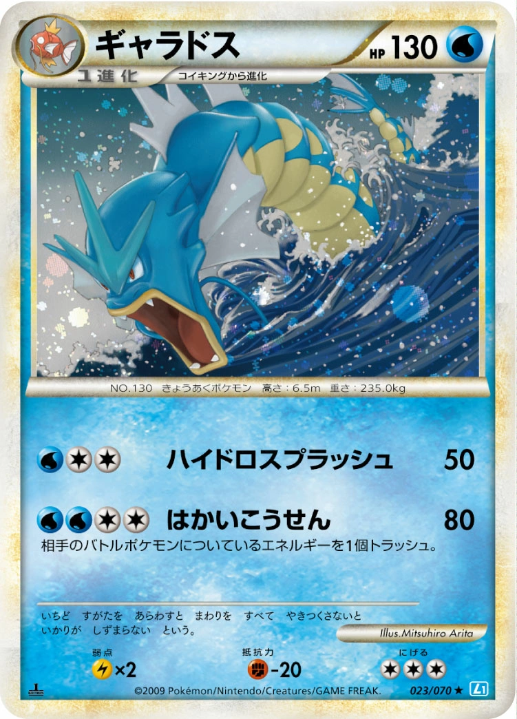 Carte Gyarados — SoulSilver Collection