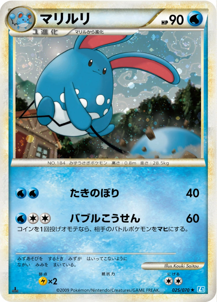 Carte Azumarill — SoulSilver Collection