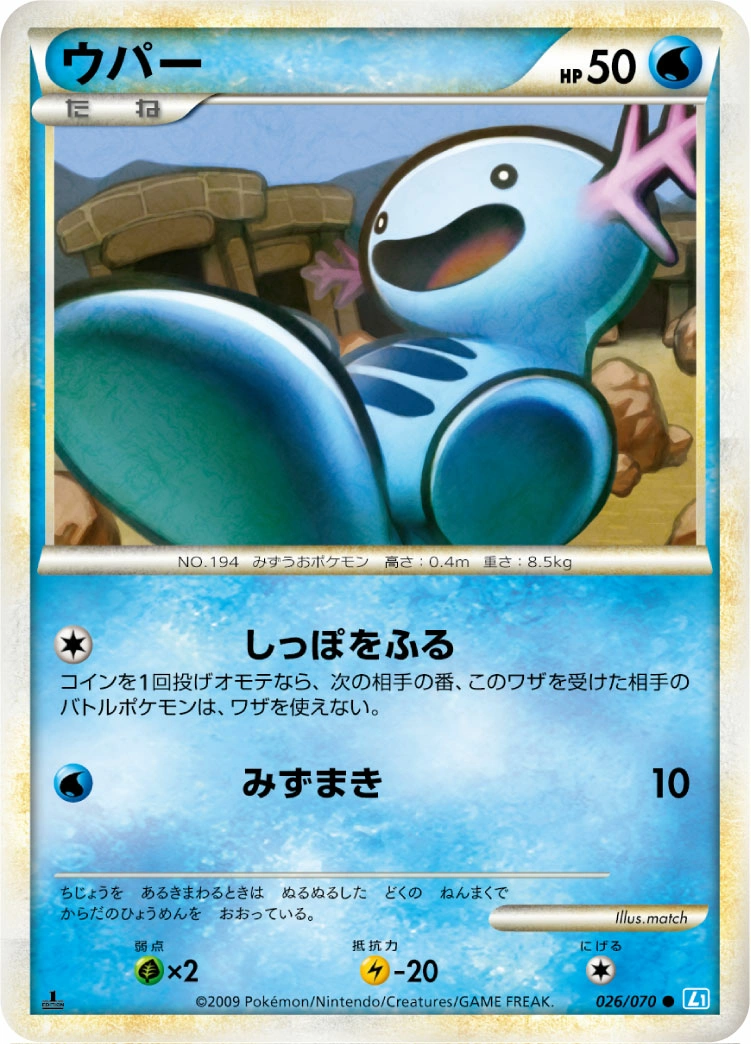 Carte Wooper — SoulSilver Collection