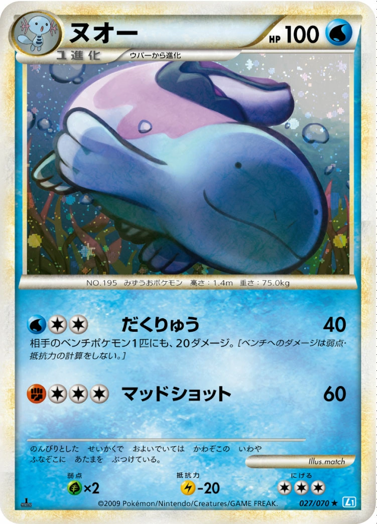 Carte Quagsire — SoulSilver Collection