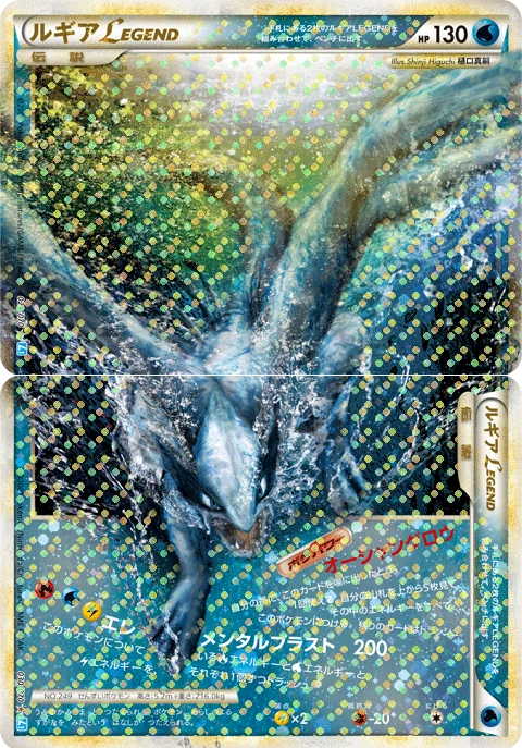 Carte Lugia — SoulSilver Collection