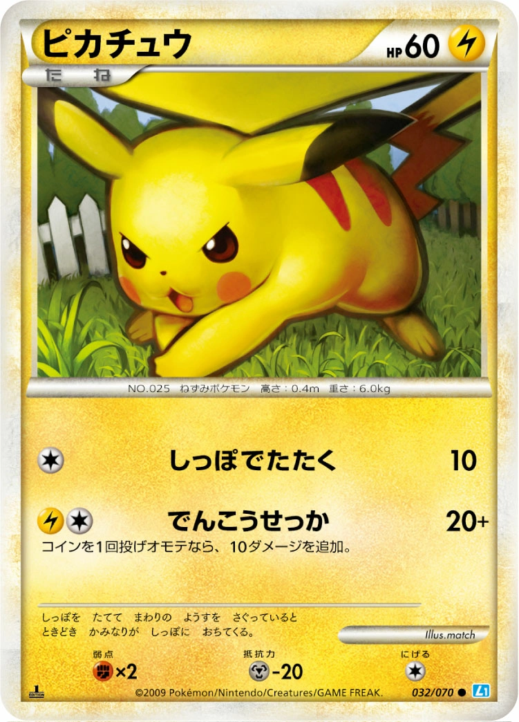 Carte Pikachu — SoulSilver Collection