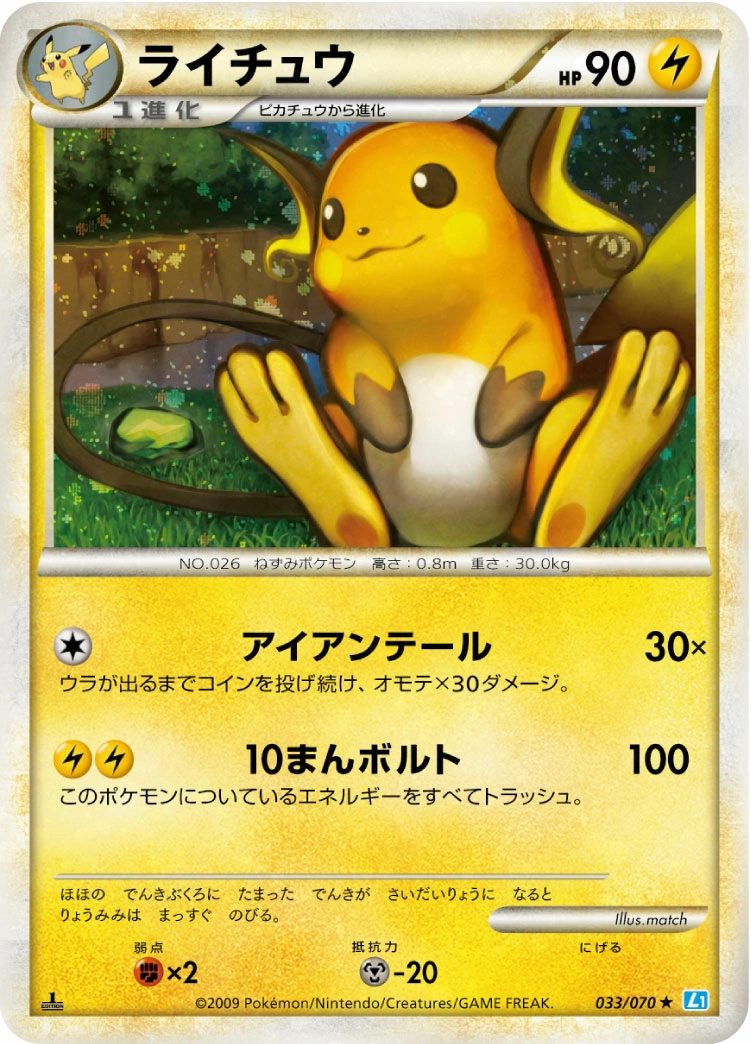 Carte Raichu — SoulSilver Collection
