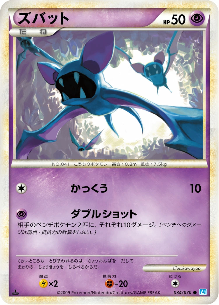 Carte Zubat — SoulSilver Collection