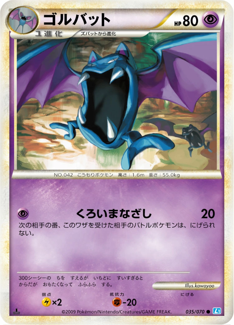 Carte Golbat — SoulSilver Collection
