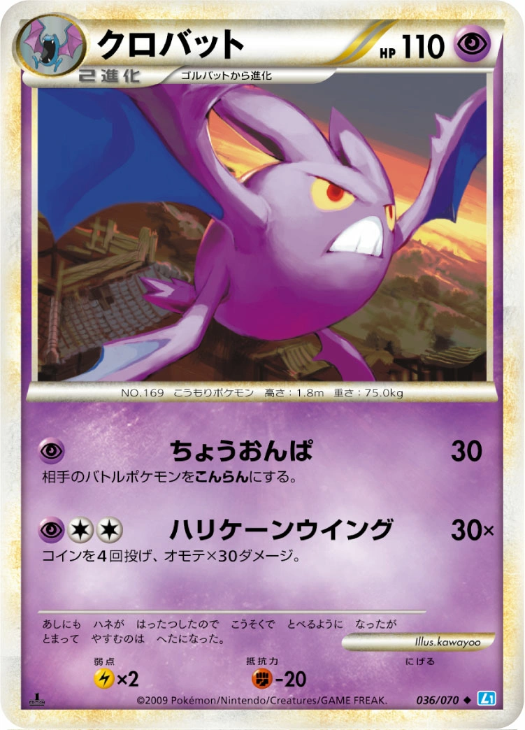 Carte Crobat — SoulSilver Collection